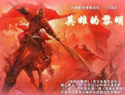 英雄的黎明带歌词唱出来的有没有