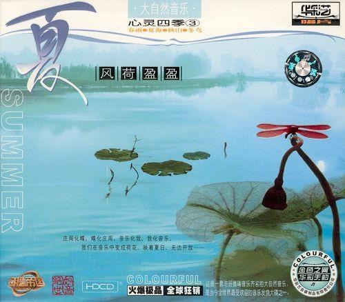 纯音乐.-.[大自然音乐.心灵四季系列.].专辑.(MP3)